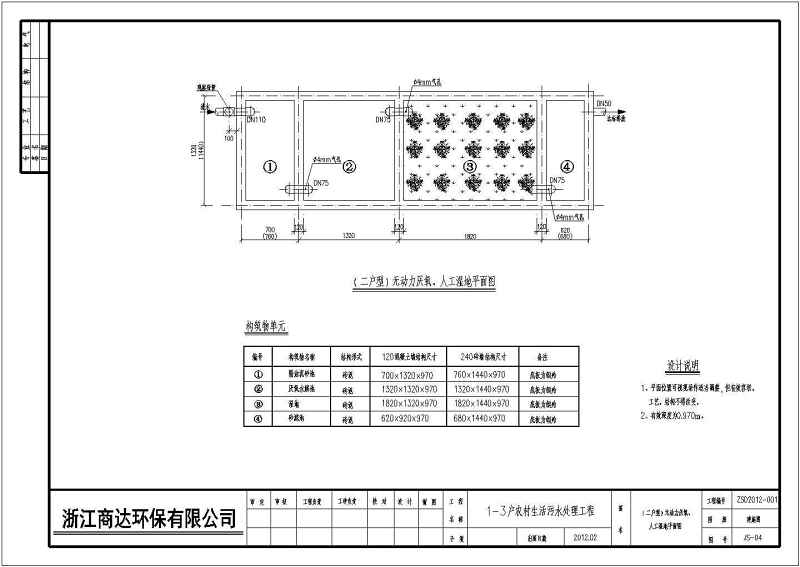 河南诸暨生态村污<a href=https://www.yitu.cn/su/5628.html target=_blank class=infotextkey>水</a>处理施工图（厌氧+<a href=https://www.yitu.cn/su/8090.html target=_blank class=infotextkey>人</a>工湿<a href=https://www.yitu.cn/su/7872.html target=_blank class=infotextkey>地</a>）