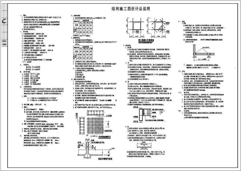 某<a href=https://www.yitu.cn/su/7637.html target=_blank class=infotextkey>框架</a>剪力墙结构高层综合<a href=https://www.yitu.cn/su/8159.html target=_blank class=infotextkey>楼</a>结构<a href=https://www.yitu.cn/su/7590.html target=_blank class=infotextkey>设计</a>施工图