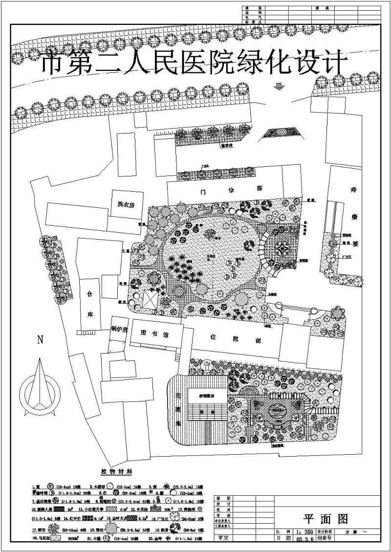 市第二<a href=https://www.yitu.cn/su/8090.html target=_blank class=infotextkey>人</a>民<a href=https://www.yitu.cn/sketchup/yiyuan/index.html target=_blank class=infotextkey><a href=https://www.yitu.cn/su/7276.html target=_blank class=infotextkey>医院</a></a><a href=https://www.yitu.cn/su/7558.html target=_blank class=infotextkey>绿化</a><a href=https://www.yitu.cn/su/7590.html target=_blank class=infotextkey>设计</a>图