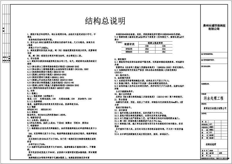 某企业生500吨/日活污<a href=https://www.yitu.cn/su/5628.html target=_blank class=infotextkey>水</a>处理工程<a href=https://www.yitu.cn/su/6997.html target=_blank class=infotextkey>工艺</a>建筑结构<a href=https://www.yitu.cn/su/7590.html target=_blank class=infotextkey>设计</a>施工图