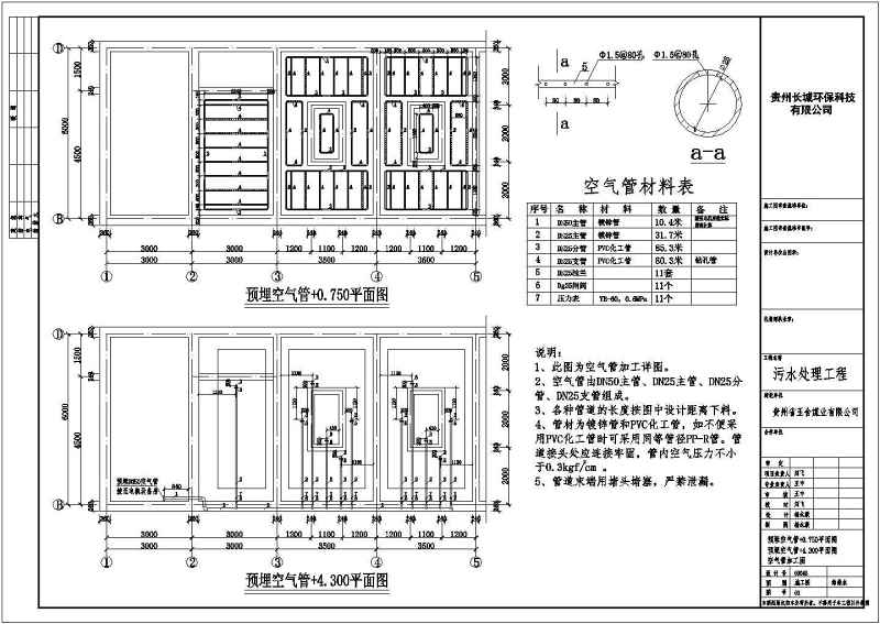 某企业生500吨/日活污<a href=https://www.yitu.cn/su/5628.html target=_blank class=infotextkey>水</a>处理工程<a href=https://www.yitu.cn/su/6997.html target=_blank class=infotextkey>工艺</a>建筑结构<a href=https://www.yitu.cn/su/7590.html target=_blank class=infotextkey>设计</a>施工图