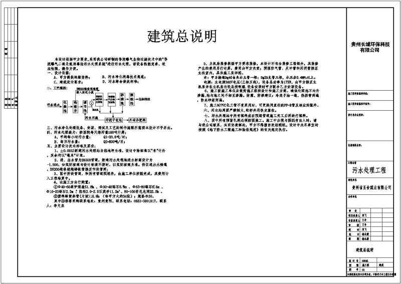 某企业生500吨/日活污<a href=https://www.yitu.cn/su/5628.html target=_blank class=infotextkey>水</a>处理工程<a href=https://www.yitu.cn/su/6997.html target=_blank class=infotextkey>工艺</a>建筑结构<a href=https://www.yitu.cn/su/7590.html target=_blank class=infotextkey>设计</a>施工图