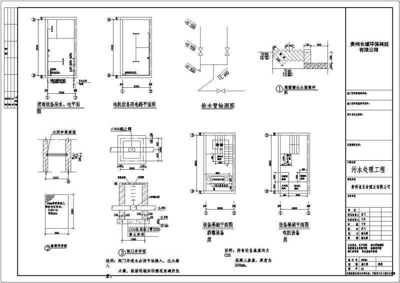 某企业生500吨/日活污<a href=https://www.yitu.cn/su/5628.html target=_blank class=infotextkey>水</a>处理工程<a href=https://www.yitu.cn/su/6997.html target=_blank class=infotextkey>工艺</a>建筑结构<a href=https://www.yitu.cn/su/7590.html target=_blank class=infotextkey>设计</a>施工图