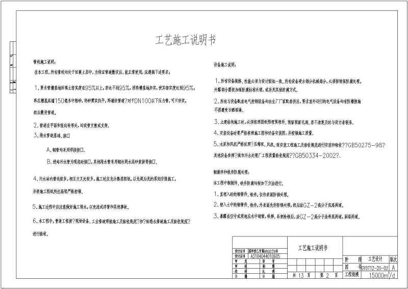 15000m3/d<a href=https://www.yitu.cn/su/7987.html target=_blank class=infotextkey>小区</a>污<a href=https://www.yitu.cn/su/5628.html target=_blank class=infotextkey>水</a>处理厂<a href=https://www.yitu.cn/su/7590.html target=_blank class=infotextkey>设计</a><a href=https://www.yitu.cn/su/7937.html target=_blank class=infotextkey>图纸</a>