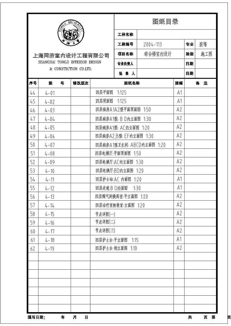 <a href=https://www.yitu.cn/sketchup/yiyuan/index.html target=_blank class=infotextkey><a href=https://www.yitu.cn/su/7276.html target=_blank class=infotextkey>医院</a></a>综合<a href=https://www.yitu.cn/su/8159.html target=_blank class=infotextkey>楼</a>装修cad施工<a href=https://www.yitu.cn/su/7937.html target=_blank class=infotextkey>图纸</a>