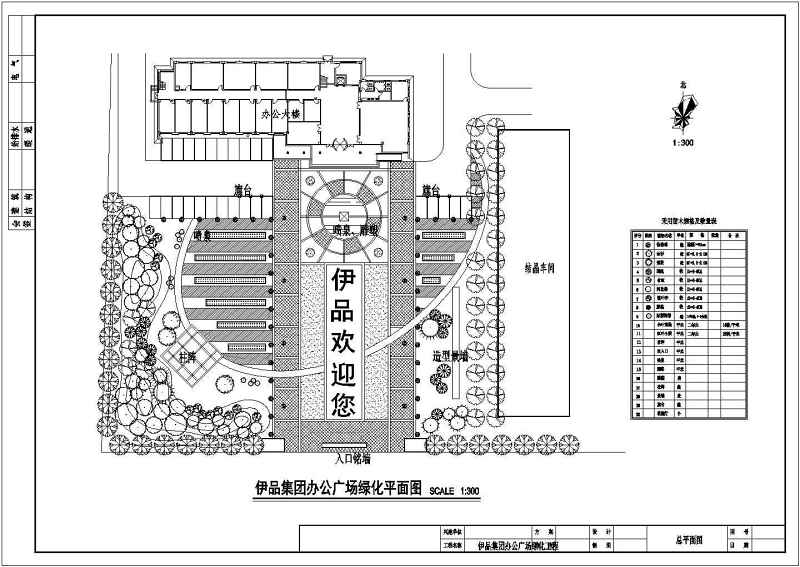 某集团办公广场<a href=https://www.yitu.cn/su/7590.html target=_blank class=infotextkey>设计</a>方案施工图