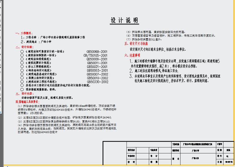 某综合<a href=https://www.yitu.cn/su/8159.html target=_blank class=infotextkey>楼</a>外墙及琉璃<a href=https://www.yitu.cn/su/6998.html target=_blank class=infotextkey>瓦</a>屋面维修<a href=https://www.yitu.cn/su/7590.html target=_blank class=infotextkey>设计</a>图