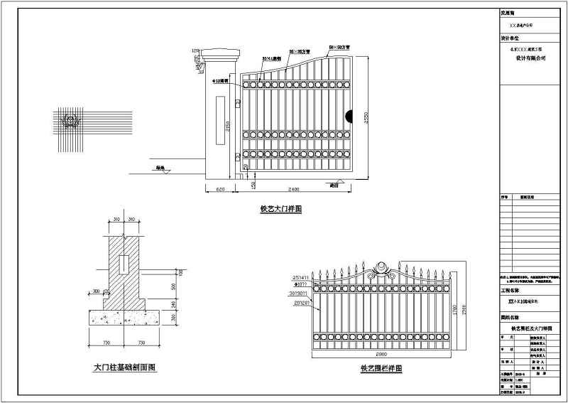 北京某住宅<a href=https://www.yitu.cn/su/7987.html target=_blank class=infotextkey>小区</a><a href=https://www.yitu.cn/su/7388.html target=_blank class=infotextkey>铁</a>艺大门、围栏建筑<a href=https://www.yitu.cn/su/7590.html target=_blank class=infotextkey>设计</a>施工图