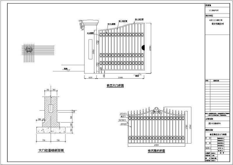 北京某住宅小区铁艺大门、围栏建筑设计施工图