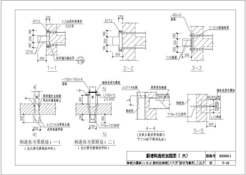 CAD版03SG611砖混结构加固与修复图