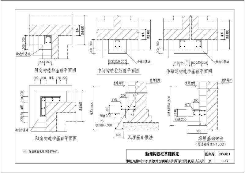 CAD版03SG611砖混结构加固与修复图