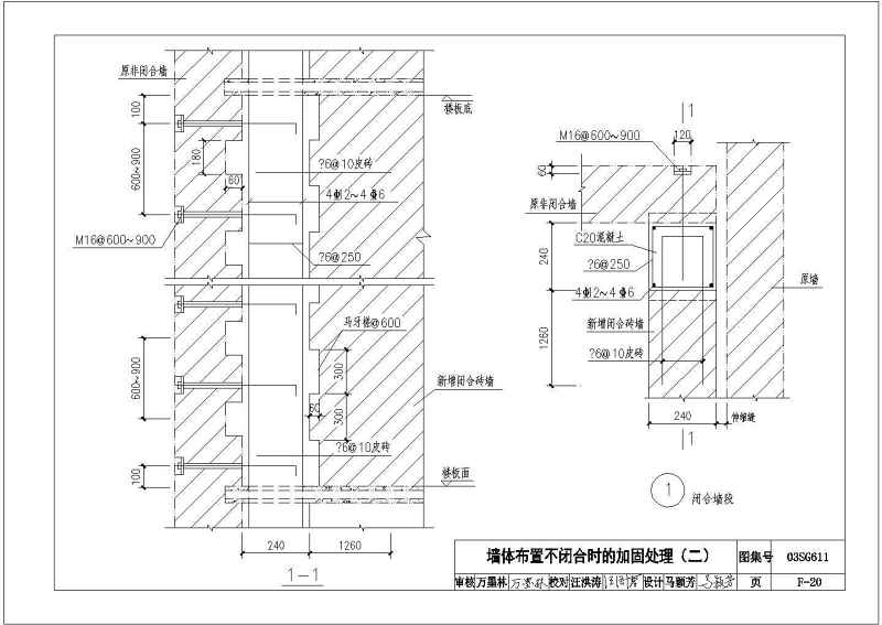 CAD版03SG611砖混结构加固与修复图