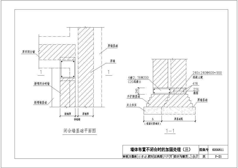 CAD版03SG611砖混结构加固与修复图