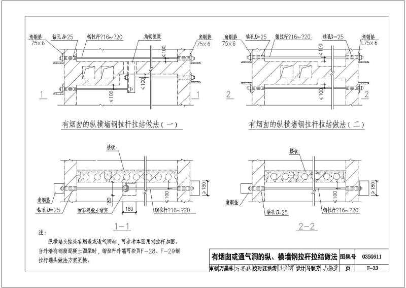 CAD版03SG611砖混结构加固与修复图