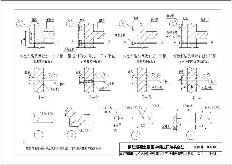 CAD版03SG611砖混结构加固与修复图