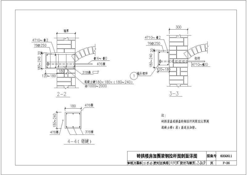 CAD版03SG611砖混结构加固与修复图