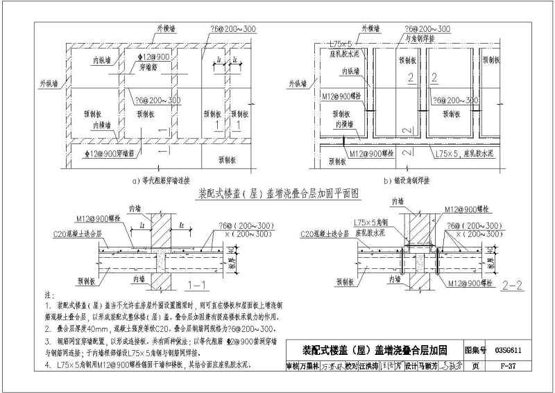 CAD版03SG611砖混结构加固与修复图