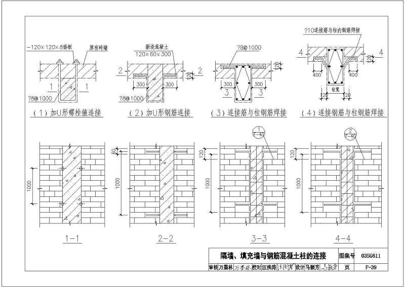 CAD版03SG611砖混结构加固与修复图