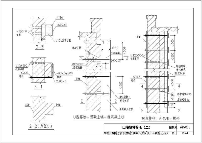 CAD版03SG611砖混结构加固与修复图