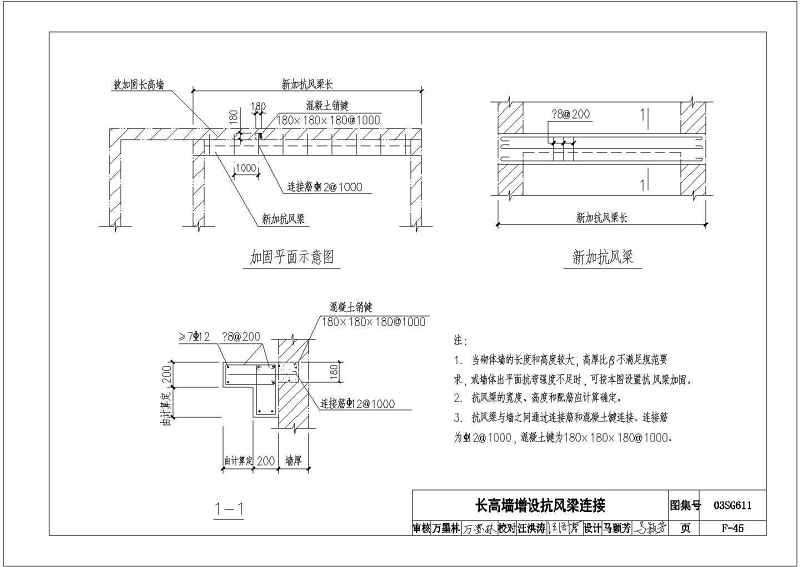 CAD版03SG611砖混结构加固与修复图