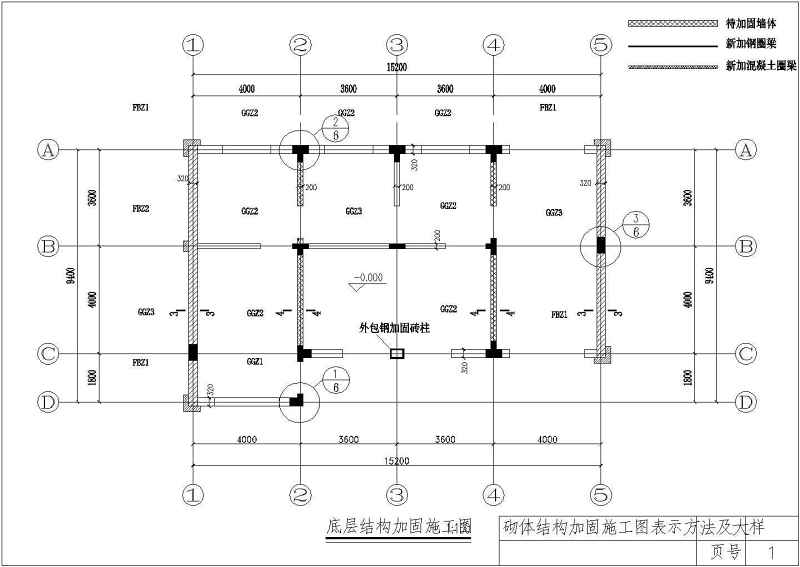 CAD版03SG611砖混结构加固与修复图