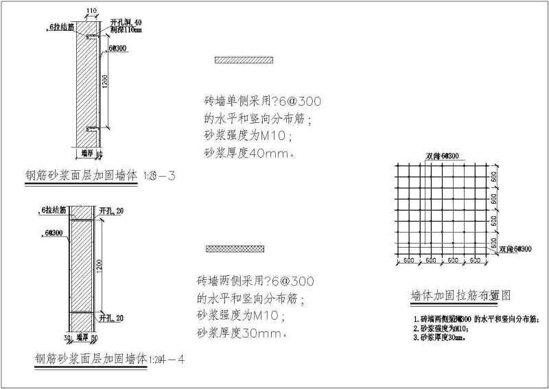 CAD版03SG611砖混结构加固与修复图