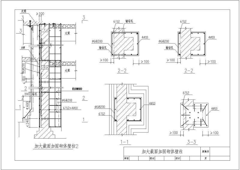 CAD版03SG611砖混结构加固与修复图