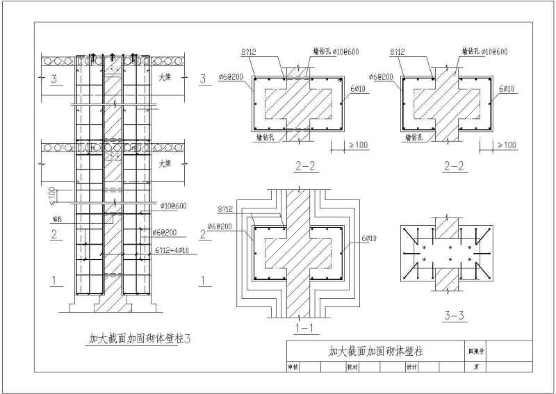 CAD版03SG611砖混结构加固与修复图