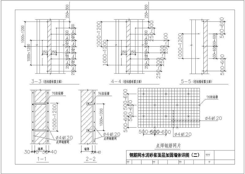 CAD版03SG611砖混结构加固与修复图