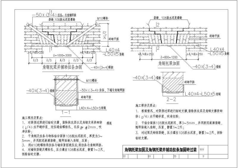 CAD版03SG611砖混结构加固与修复图