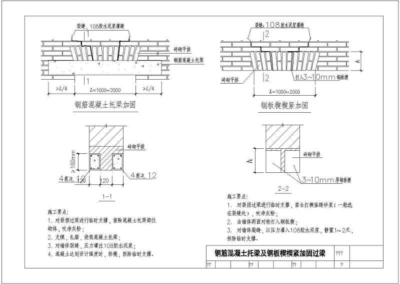 CAD版03SG611砖混结构加固与修复图