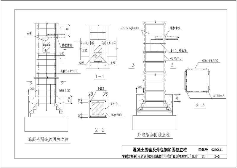 CAD版03SG611砖混结构加固与修复图