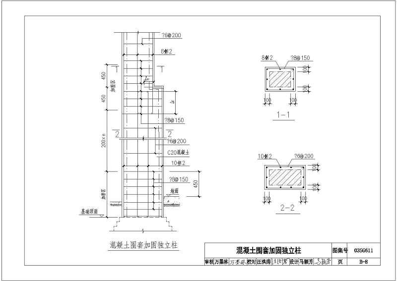 CAD版03SG611砖混结构加固与修复图