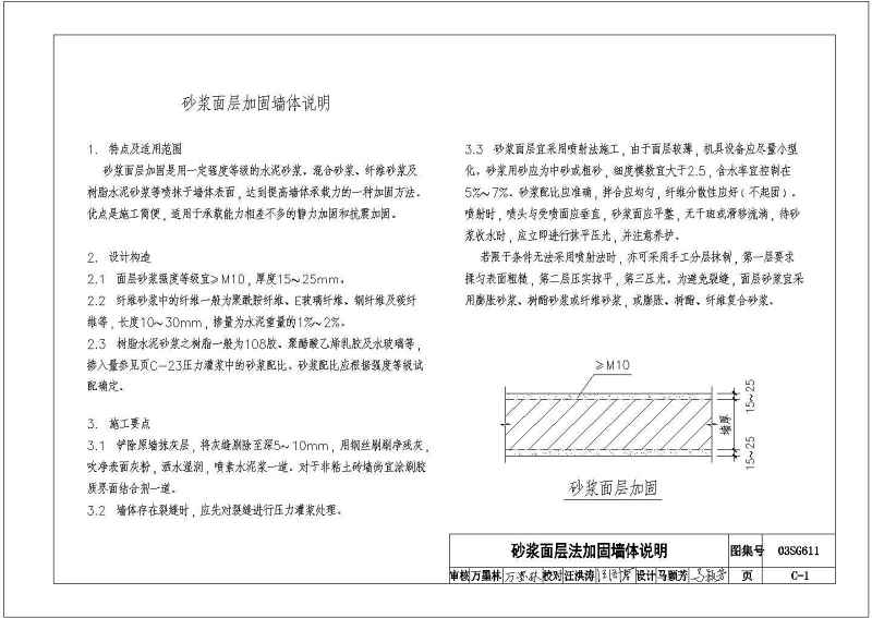 CAD版03SG611砖混结构加固与修复图