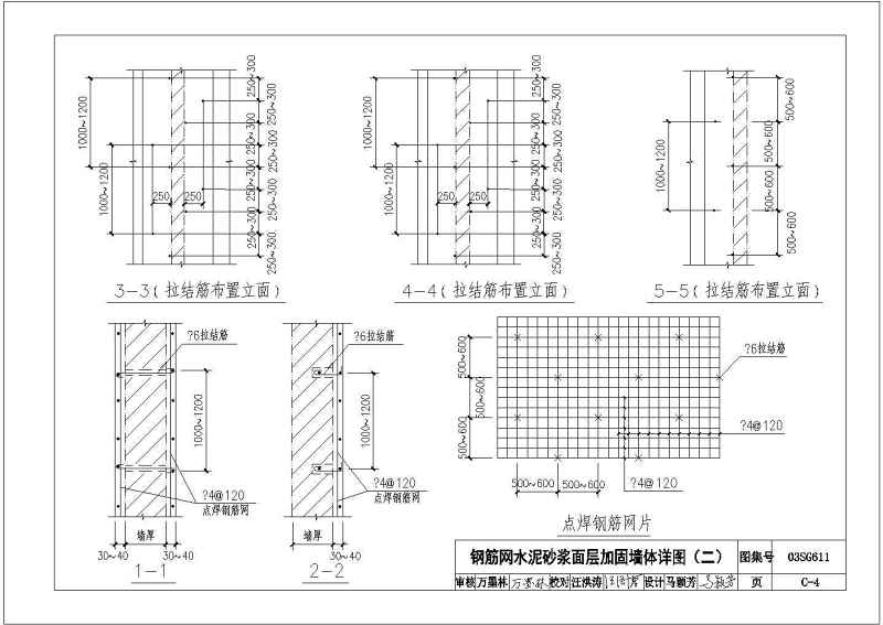 CAD版03SG611砖混结构加固与修复图