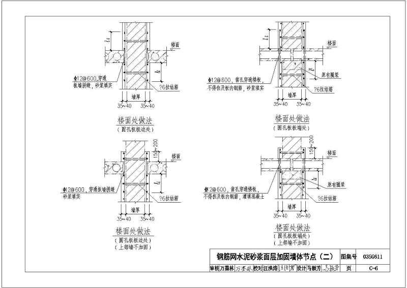 CAD版03SG611砖混结构加固与修复图
