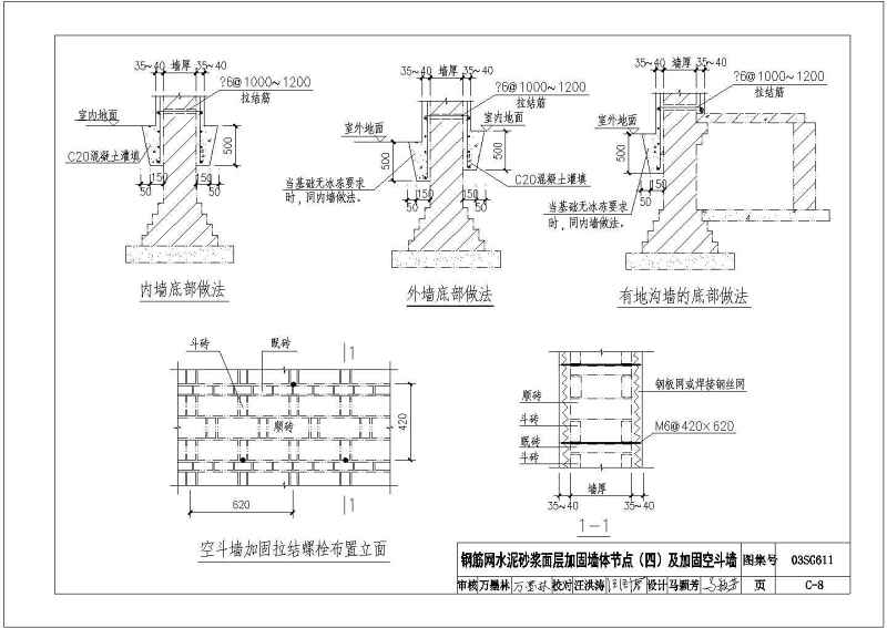 CAD版03SG611砖混结构加固与修复图