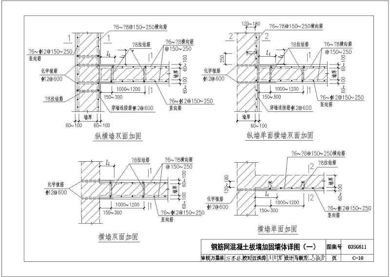 CAD版03SG611砖混结构加固与修复图