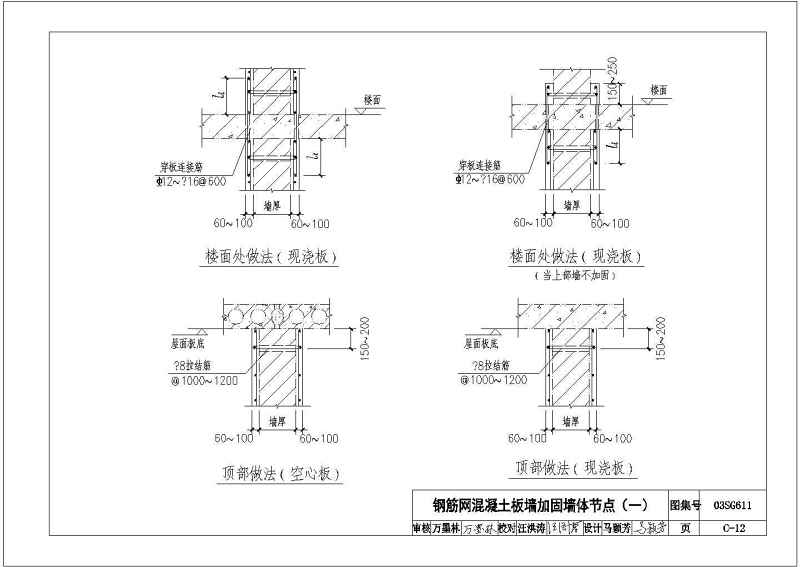 CAD版03SG611砖混结构加固与修复图