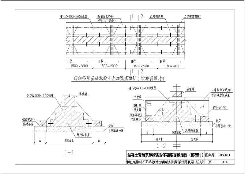 CAD版03SG611砖混结构加固与修复图