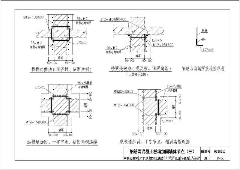 CAD版03SG611砖混结构加固与修复图