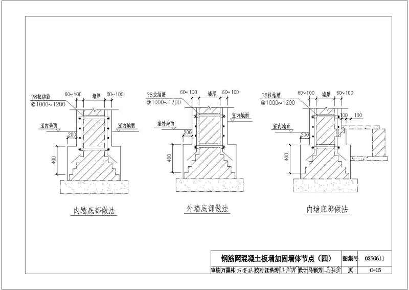 CAD版03SG611砖混结构加固与修复图