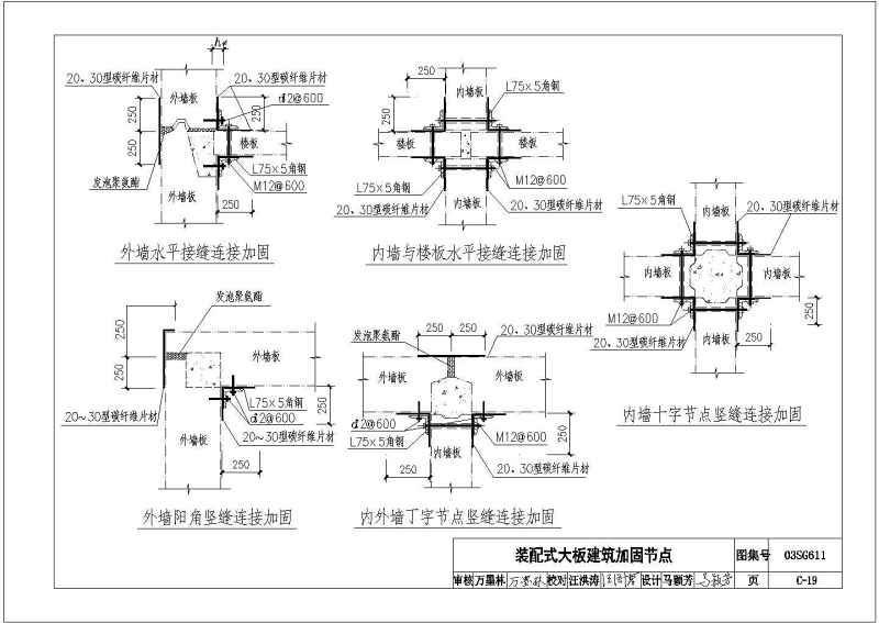 CAD版03SG611砖混结构加固与修复图