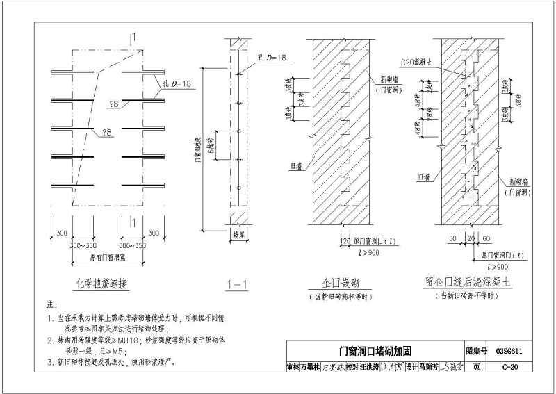 CAD版03SG611砖混结构加固与修复图