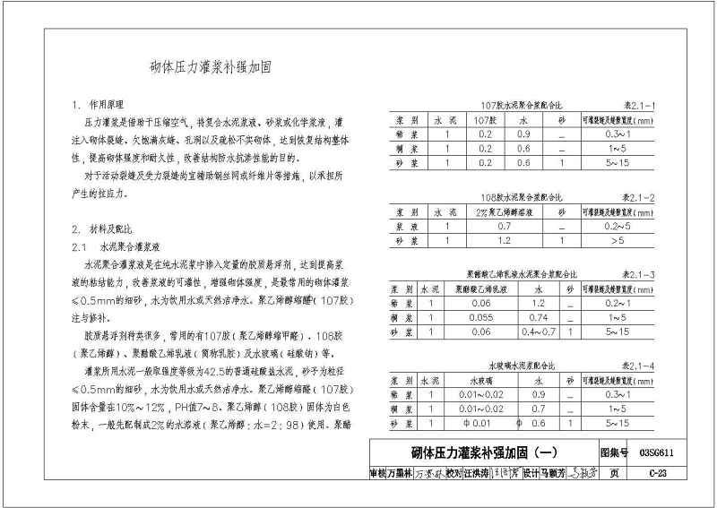 CAD版03SG611砖混结构加固与修复图