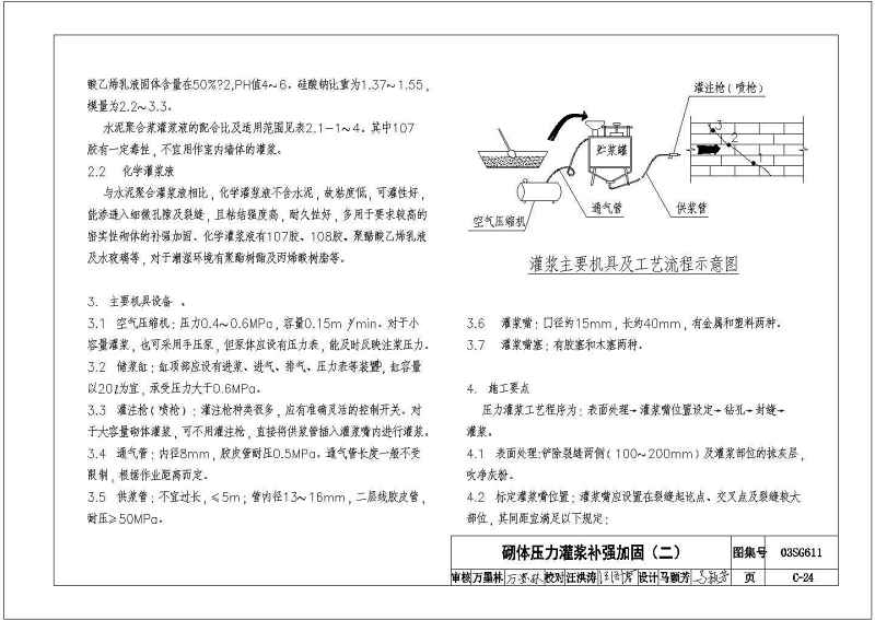 CAD版03SG611砖混结构加固与修复图