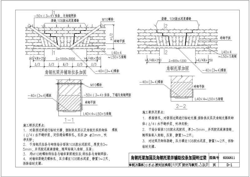 CAD版03SG611砖混结构加固与修复图