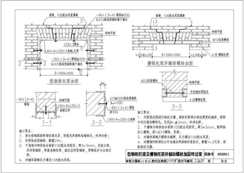 CAD版03SG611砖混结构加固与修复图