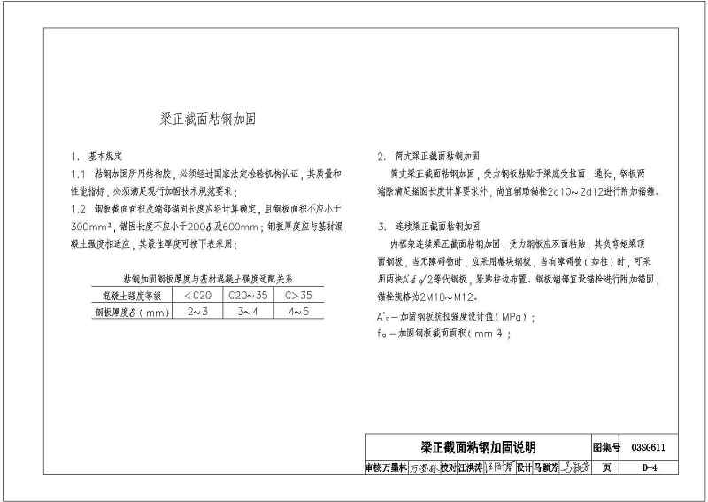 CAD版03SG611砖混结构加固与修复图