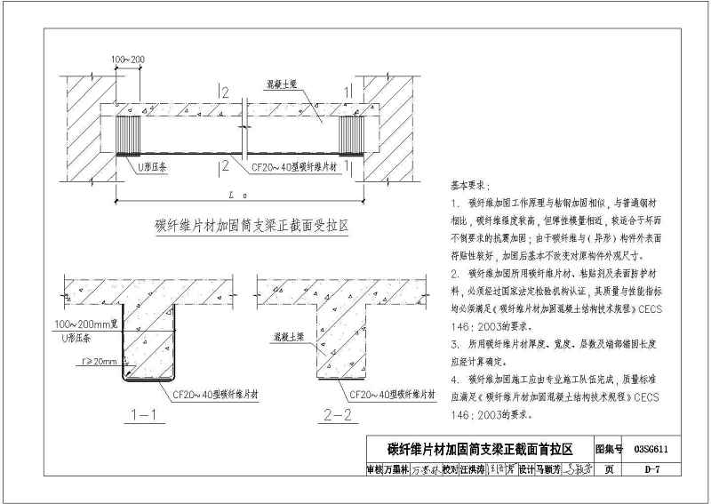 CAD版03SG611砖混结构加固与修复图